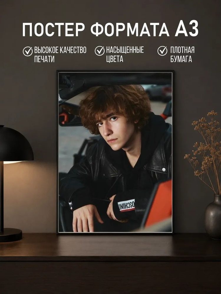 Постер #1
