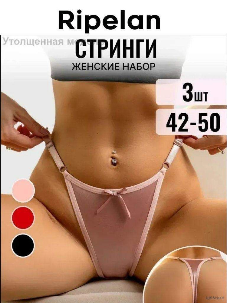 Комплект трусов стринги #1