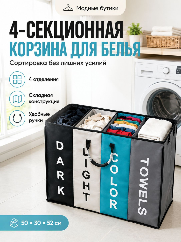 Корзина для белья #1