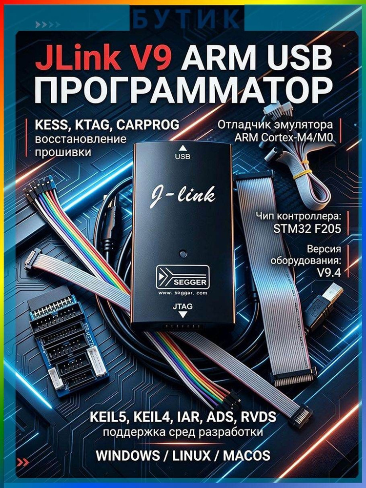 Программатор для чип-тюнинга арт. JLINK V9 #1