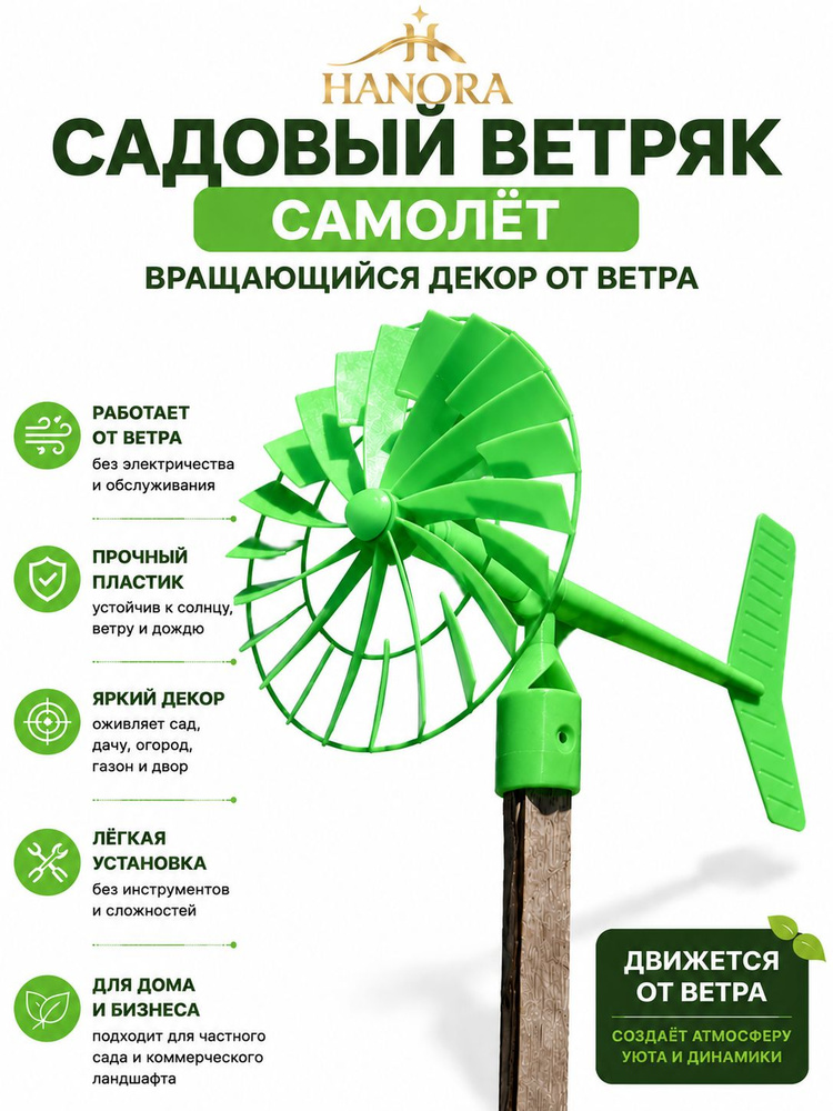 HANORA Флюгер #1