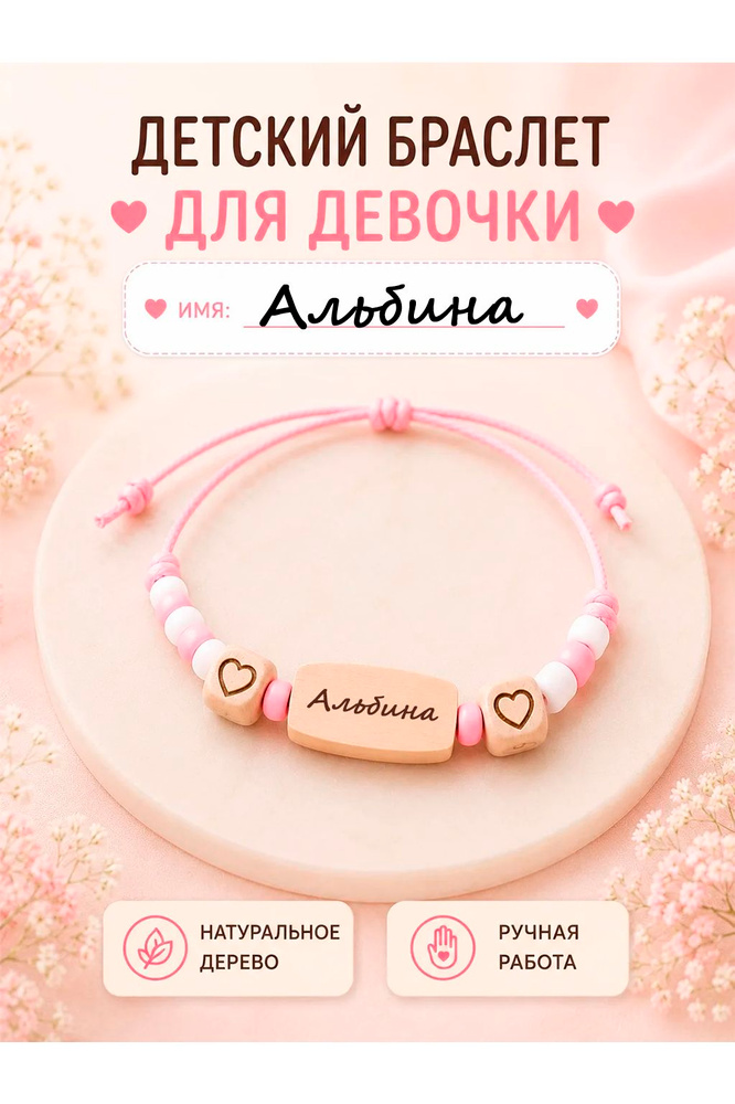 Браслет #1