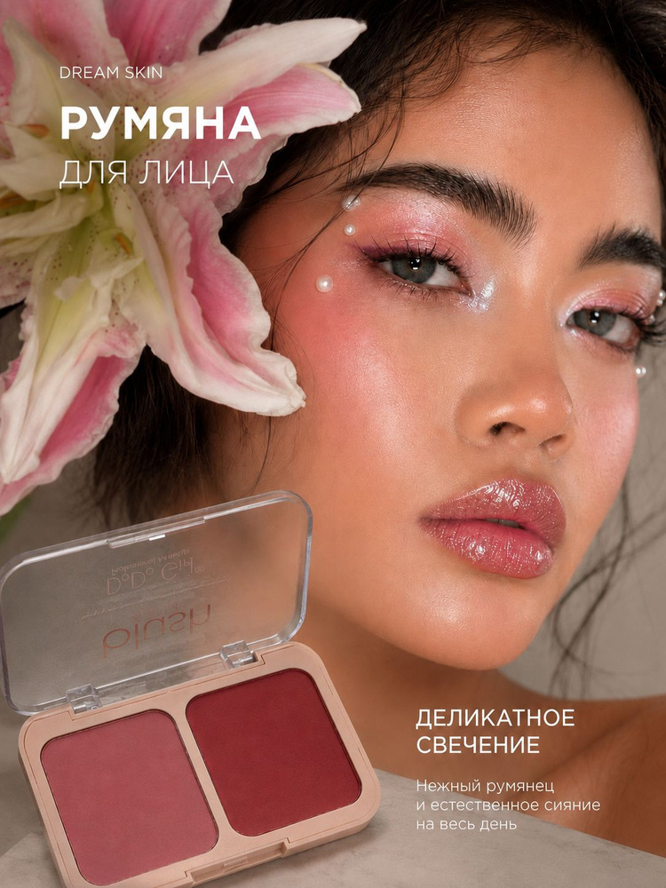 Румяна для лица #1