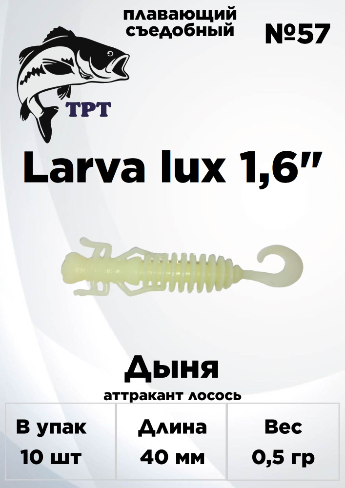 личинка #1