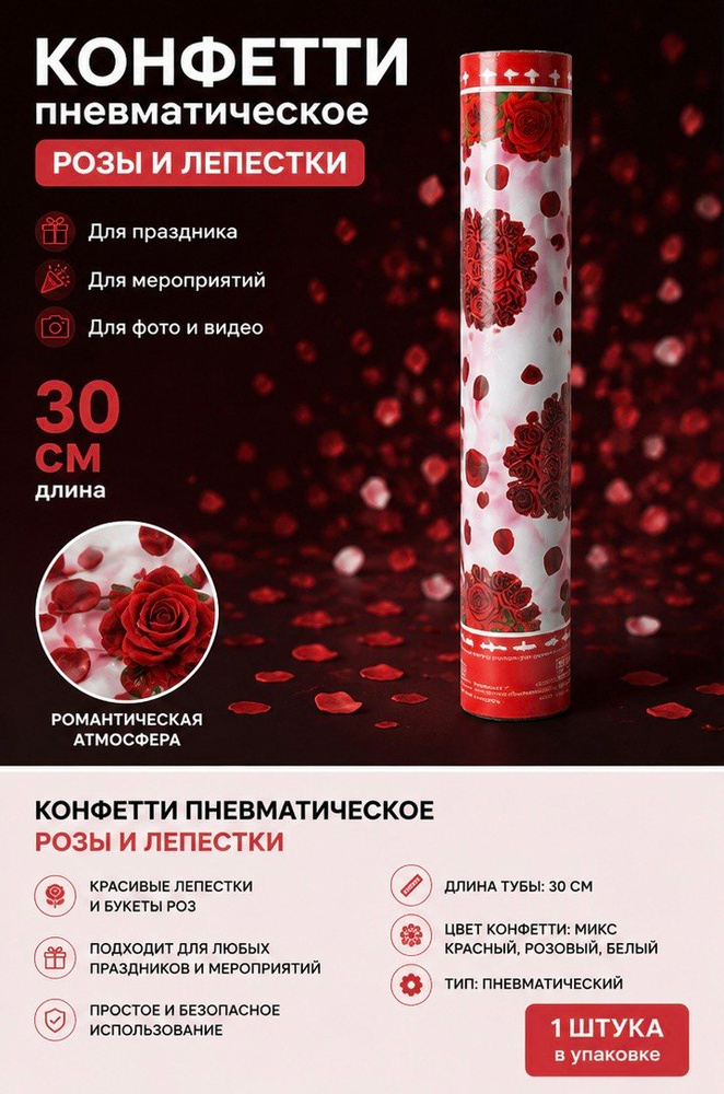 Конфетти #1