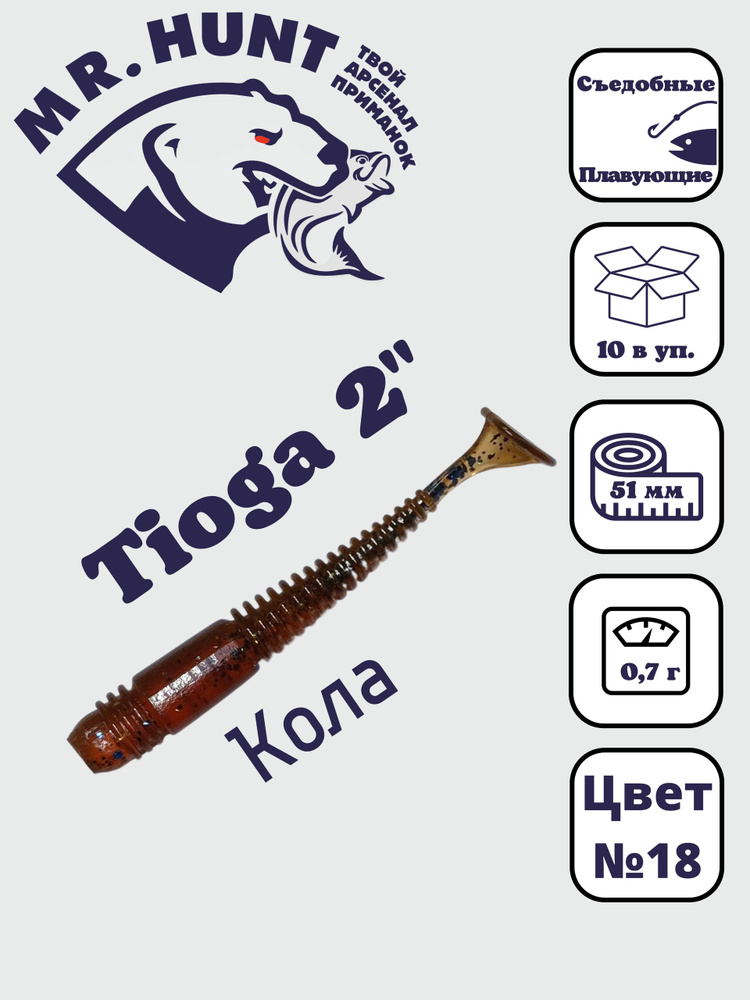 Тиога 2 #1