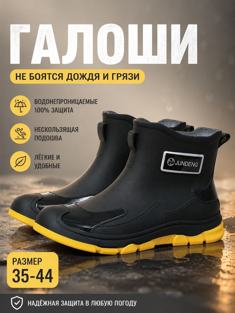 Галоши #1
