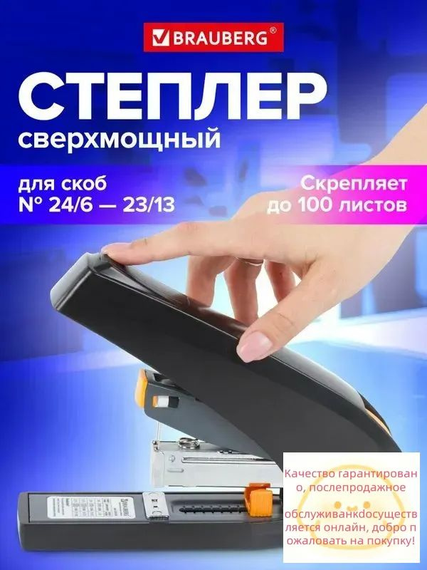 Степлер, скобы № 24/6 #1