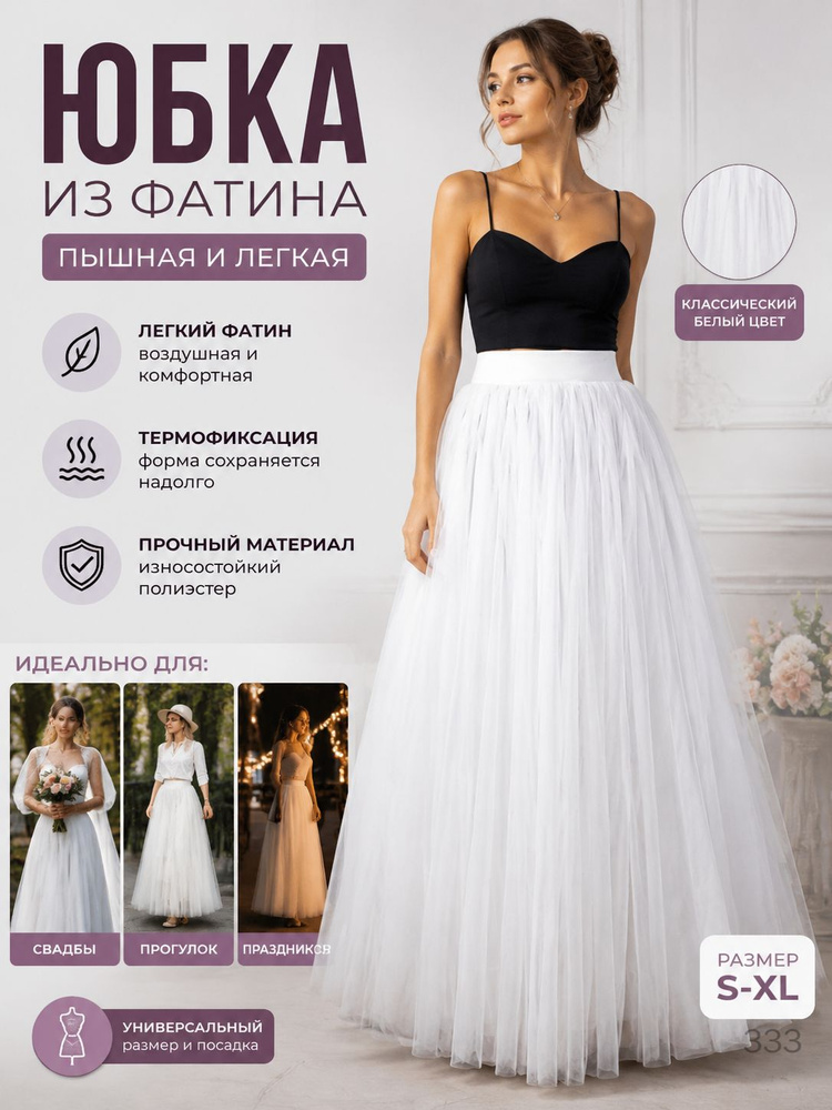 Подъюбник #1