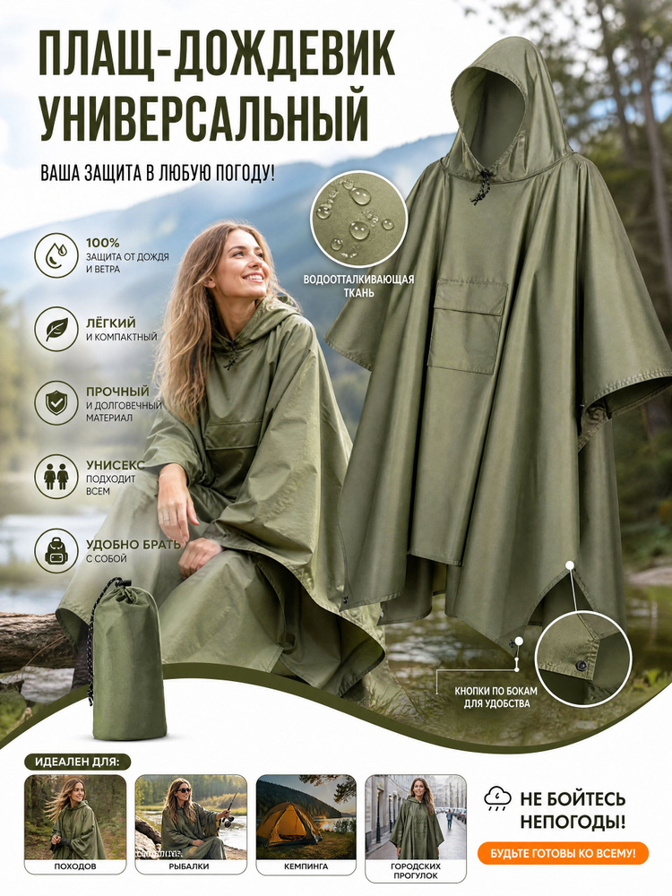 Дождевик #1