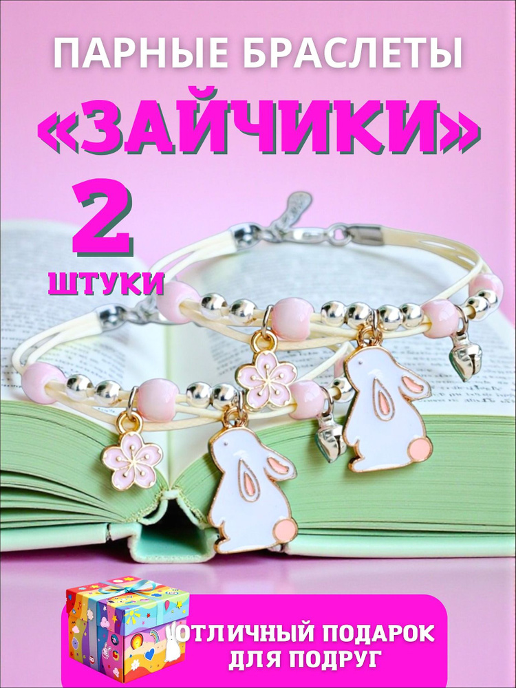 Браслет парный #1