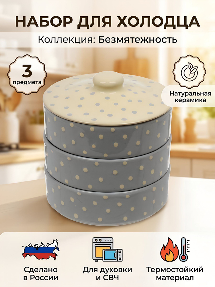 Набор для холодца Безмятежность, 3 предмета, 0.75 л, керамика, ПГ070-00092319 #1