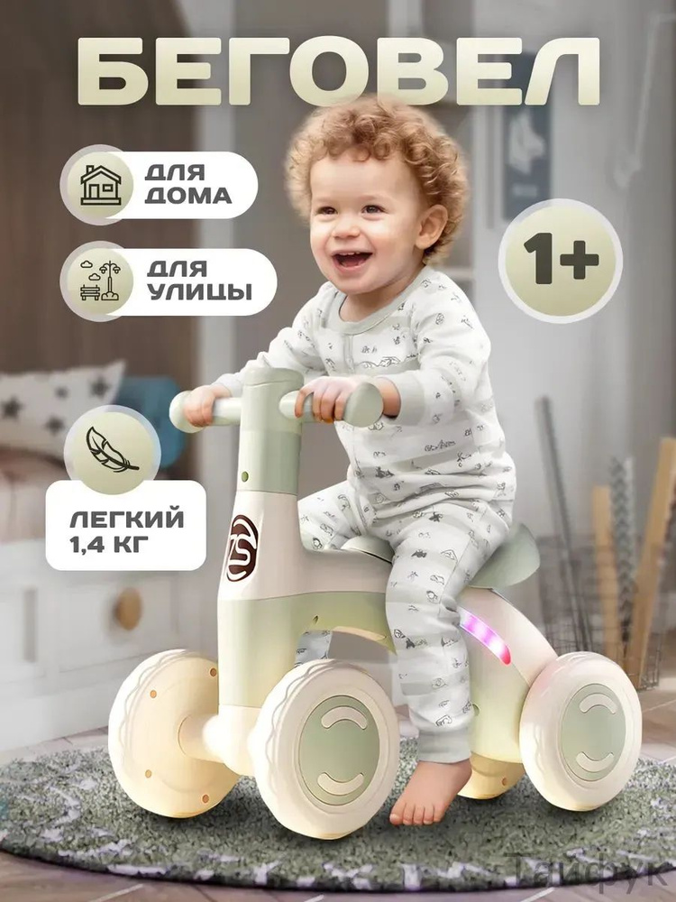 Беговел #1