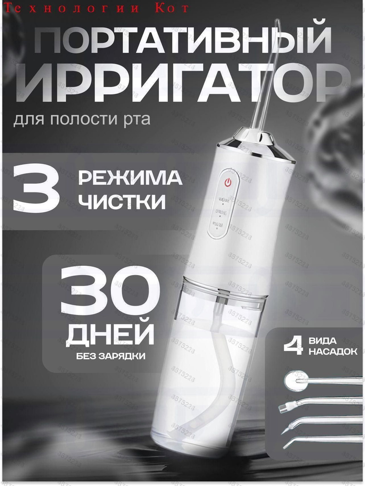 Ирригатор #1