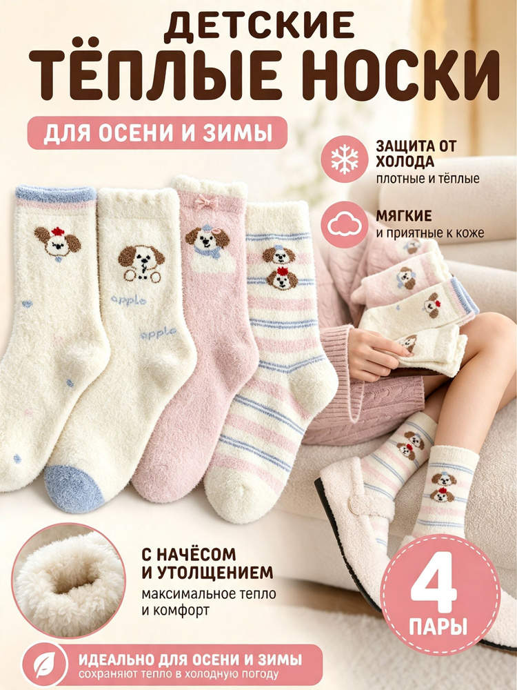 Носки для девочек, 4 пары #1