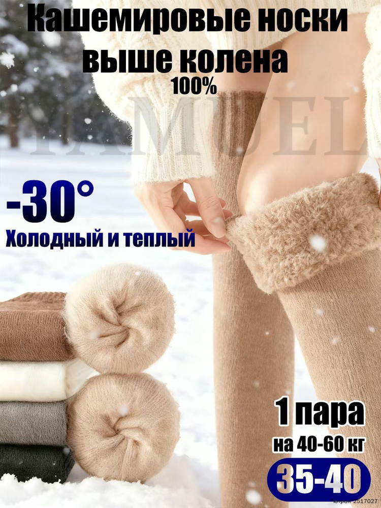Гетры #1