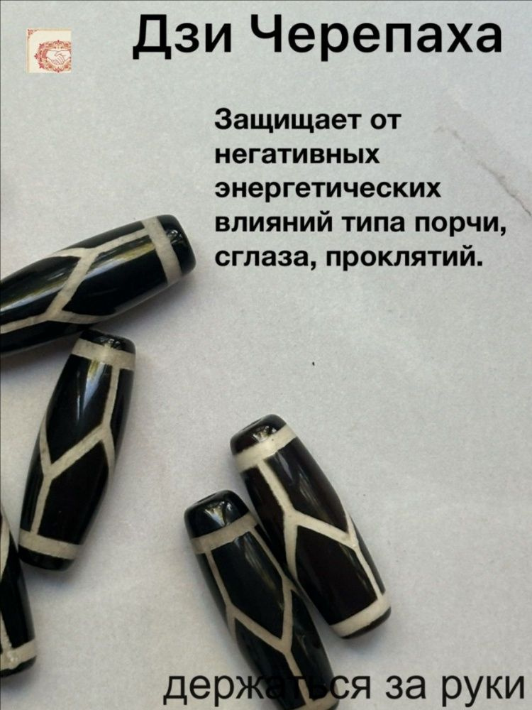 Бусины дзи #1