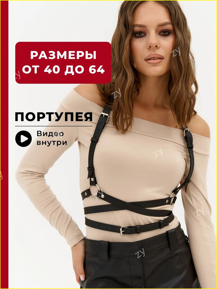 Портупея #1