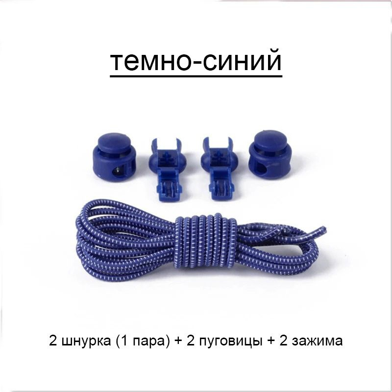 Шнурки #1