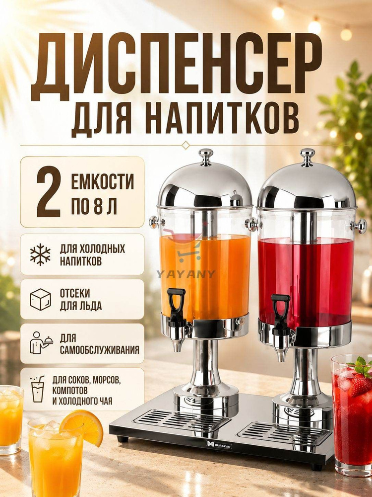 Диспенсер для напитков #1