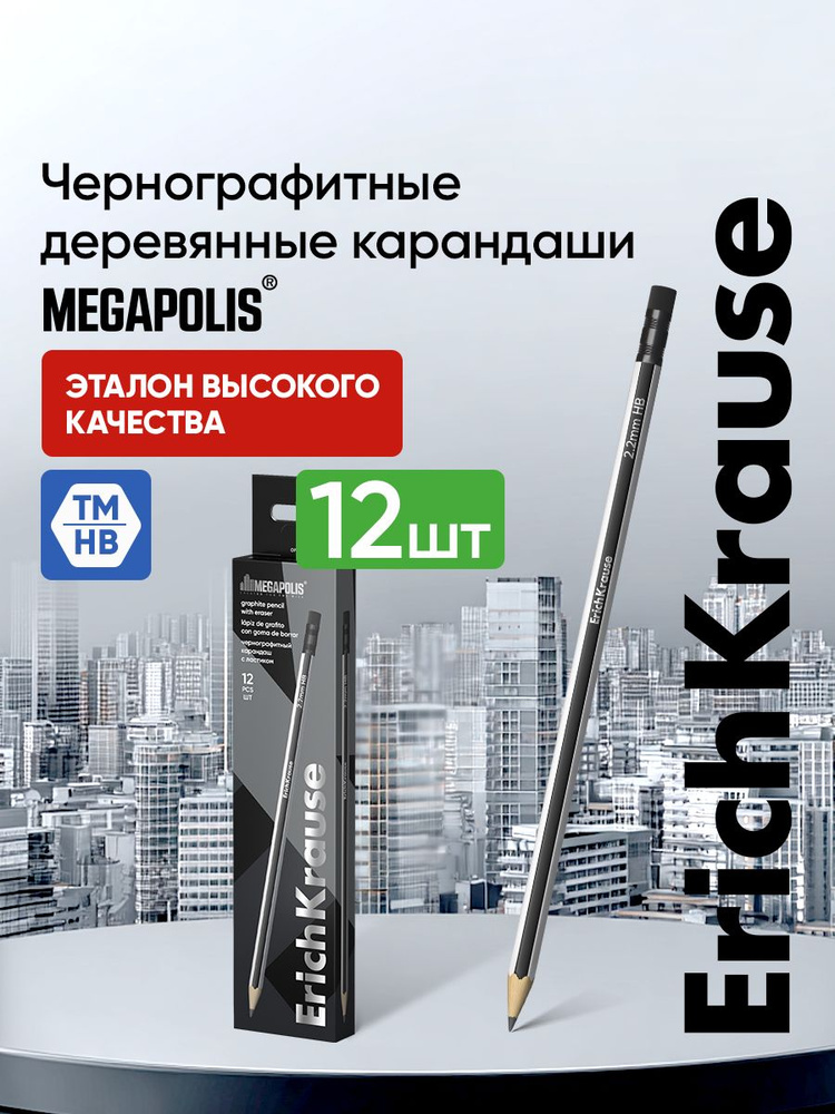 Карандаши простые чернографитные HB с ластиком набор 12 штук #1