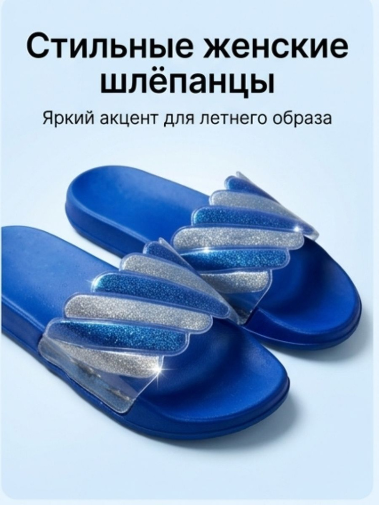 Сланцы шлепанцы #1