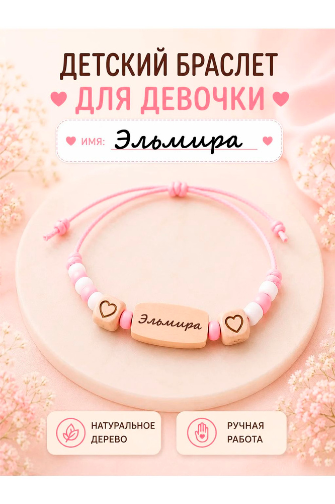 Браслет #1