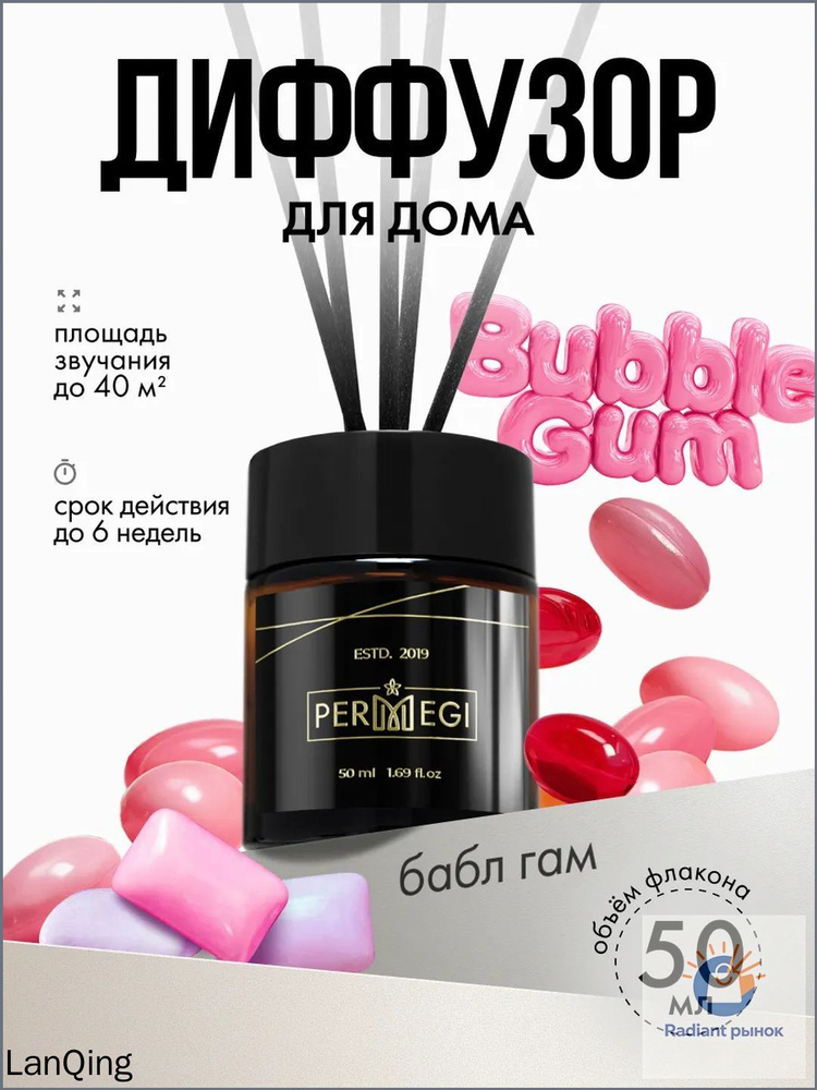 Ароматический диффузор #1