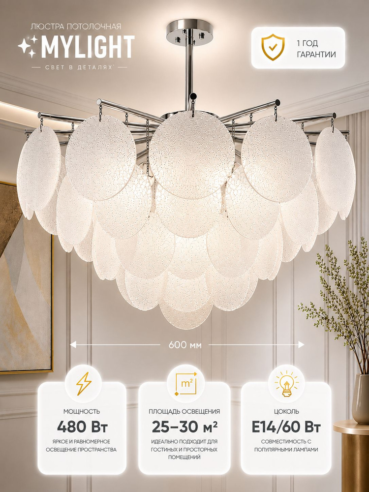 MyLight Люстра, E14, 480 Вт #1