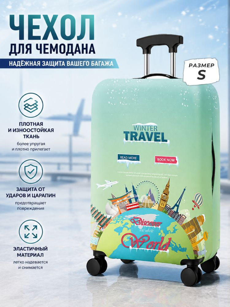 Чехол для чемодана #1