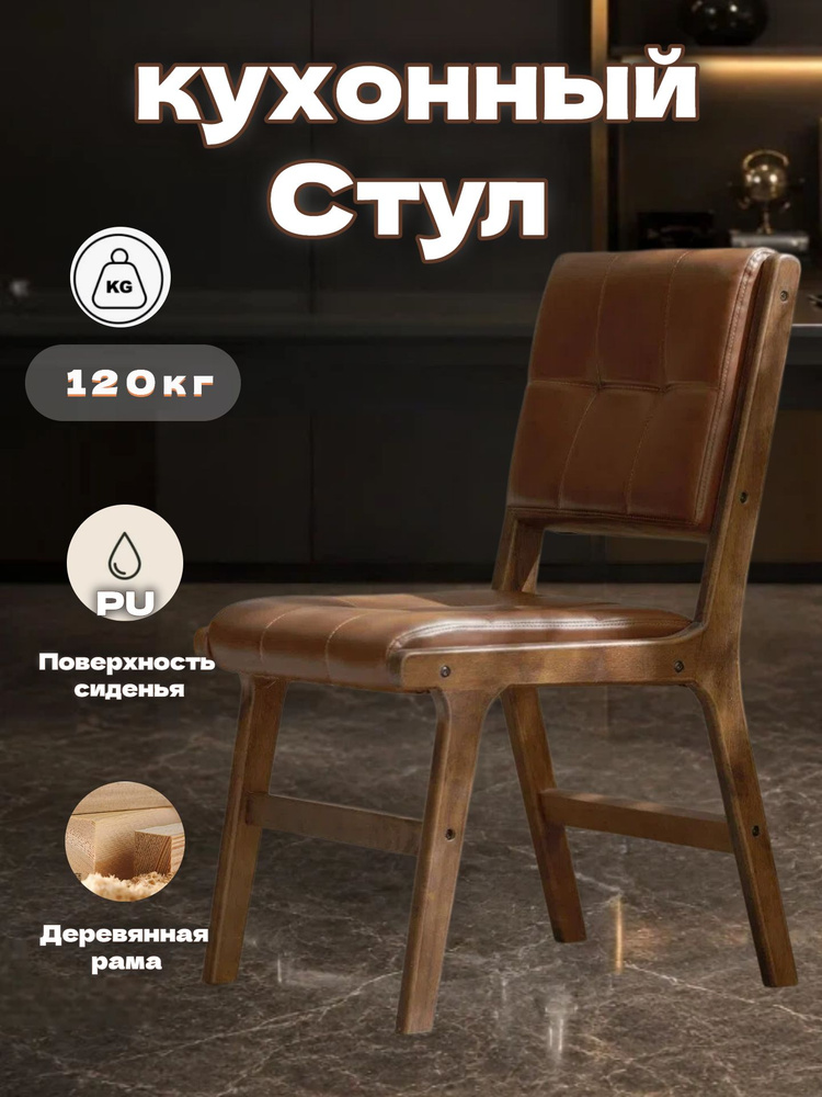 Стул #1