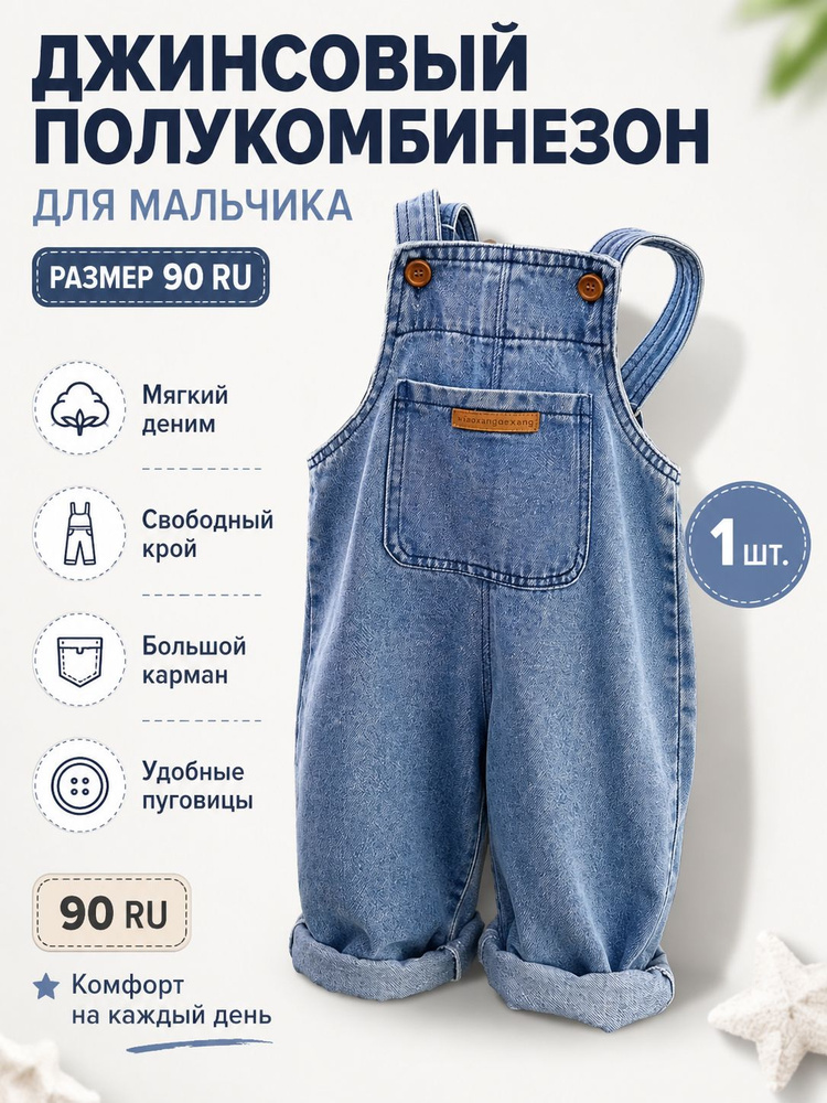 Полукомбинезон #1