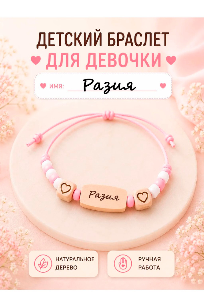 Браслет #1