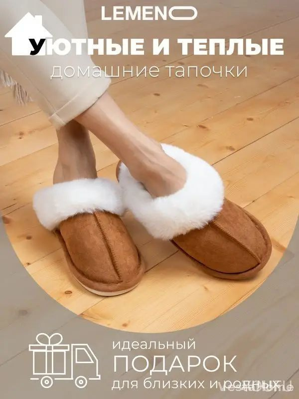 Тапочки #1