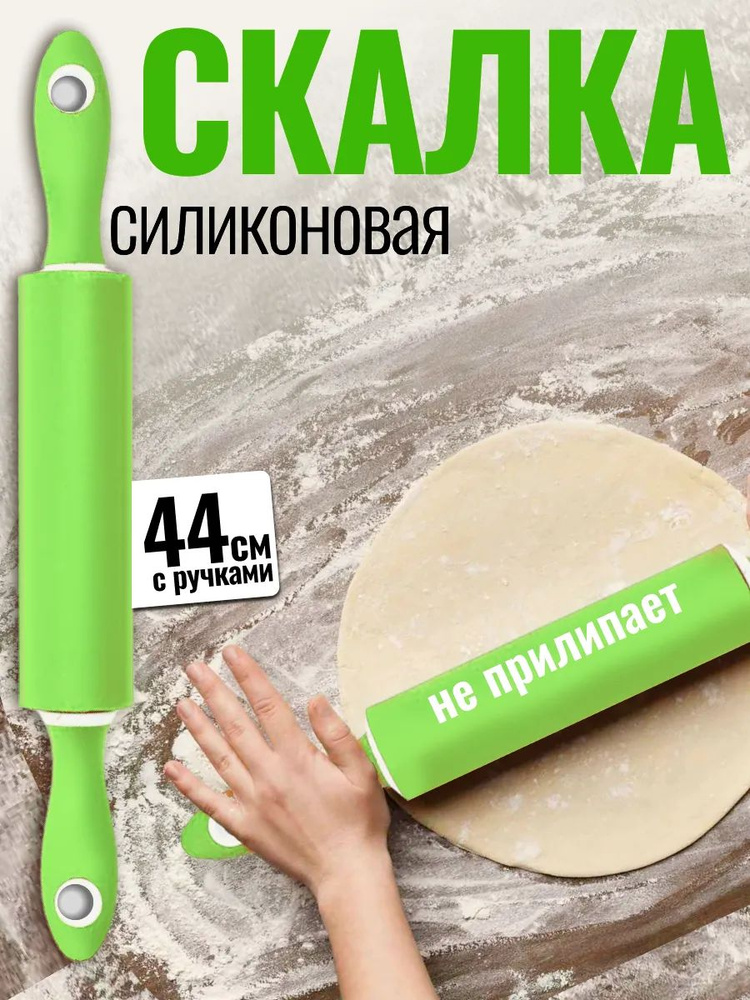 Скалка для теста силиконовая #1