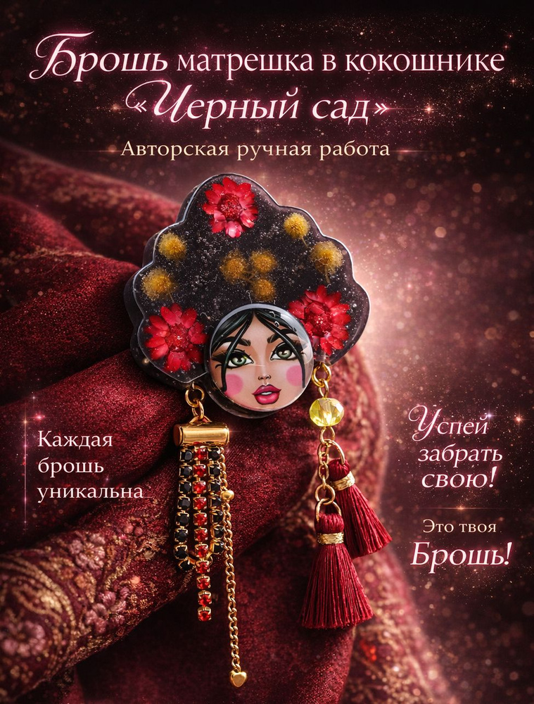 Брошь #1