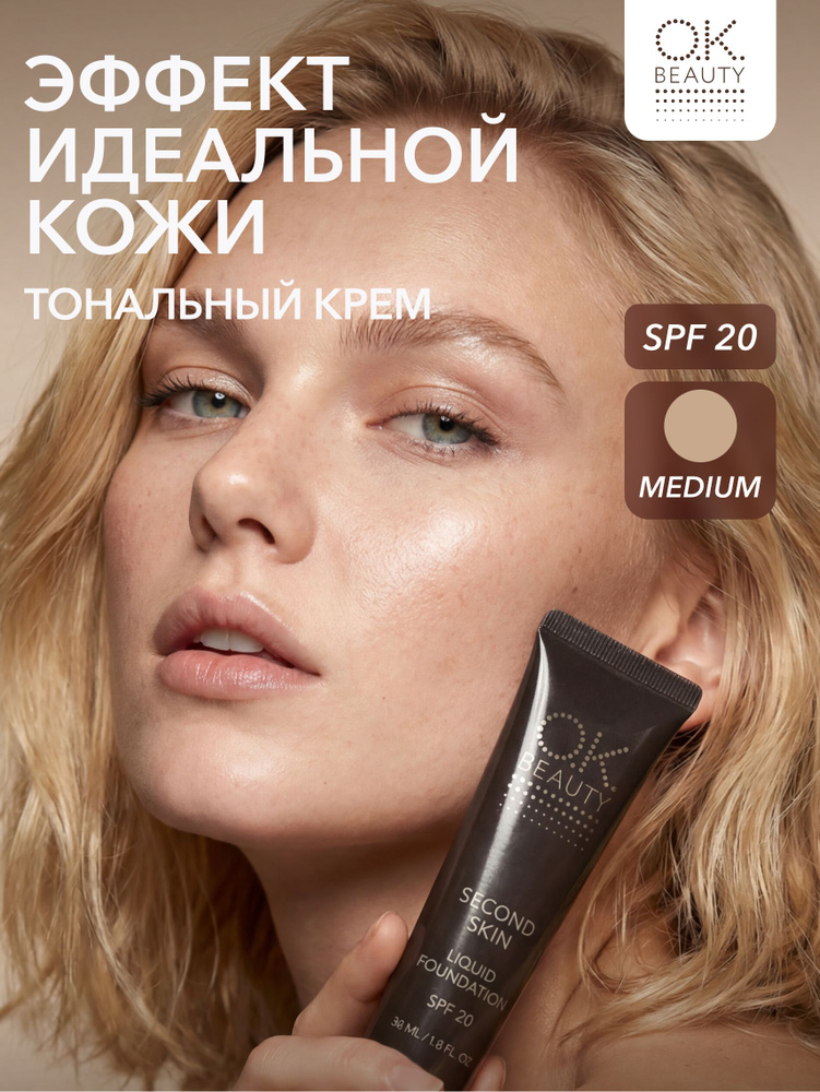 OK Beauty Тональный крем SPF 20, тон Medium #1