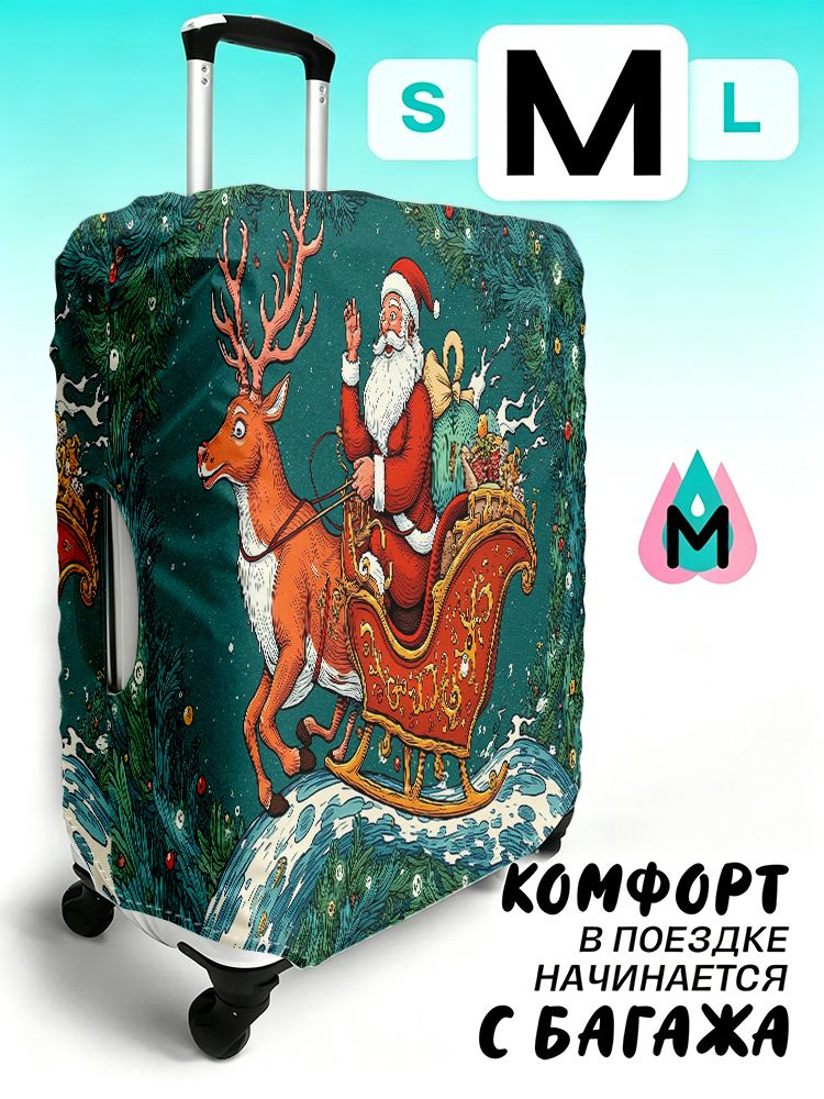  Чехол для чемодана #1