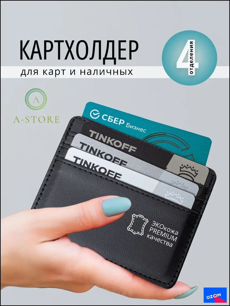 A-Store Визитница #1