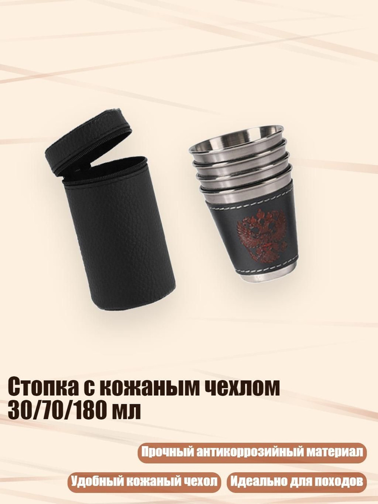 Стопка #1