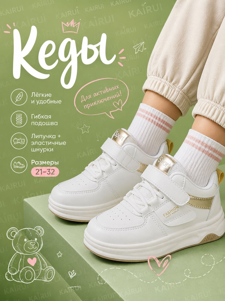 Кеды #1
