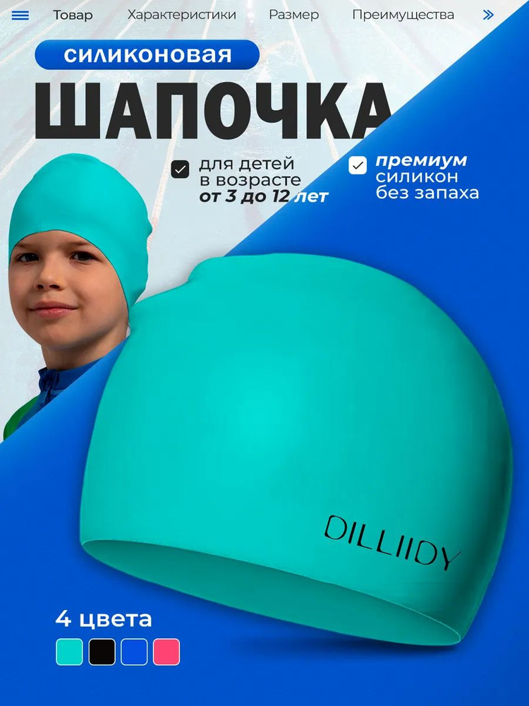 Шапочка для плавания #1