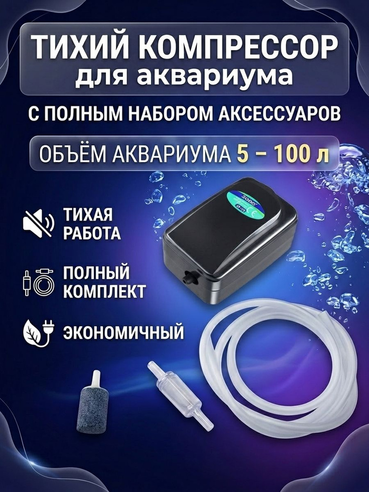 Компрессор для аквариума #1