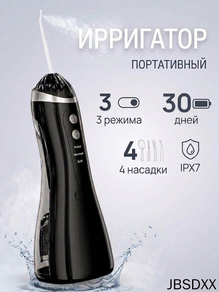 Ирригатор #1