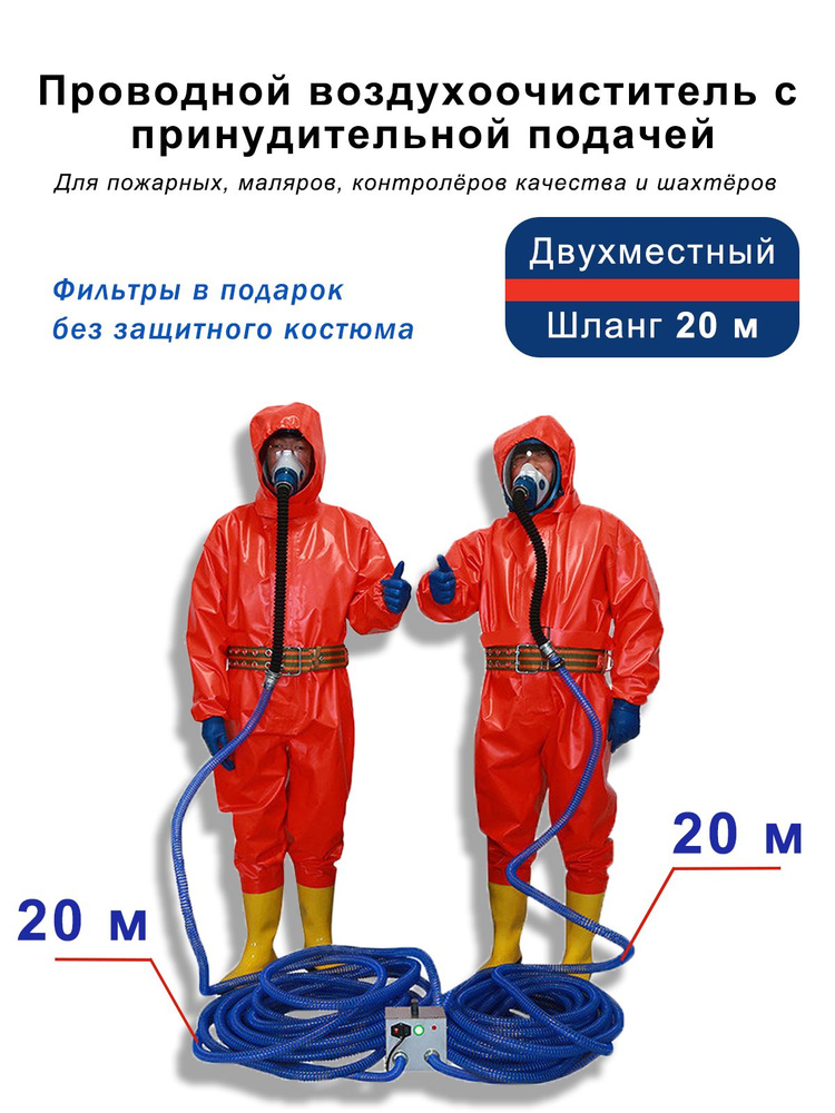 Противогаз #1