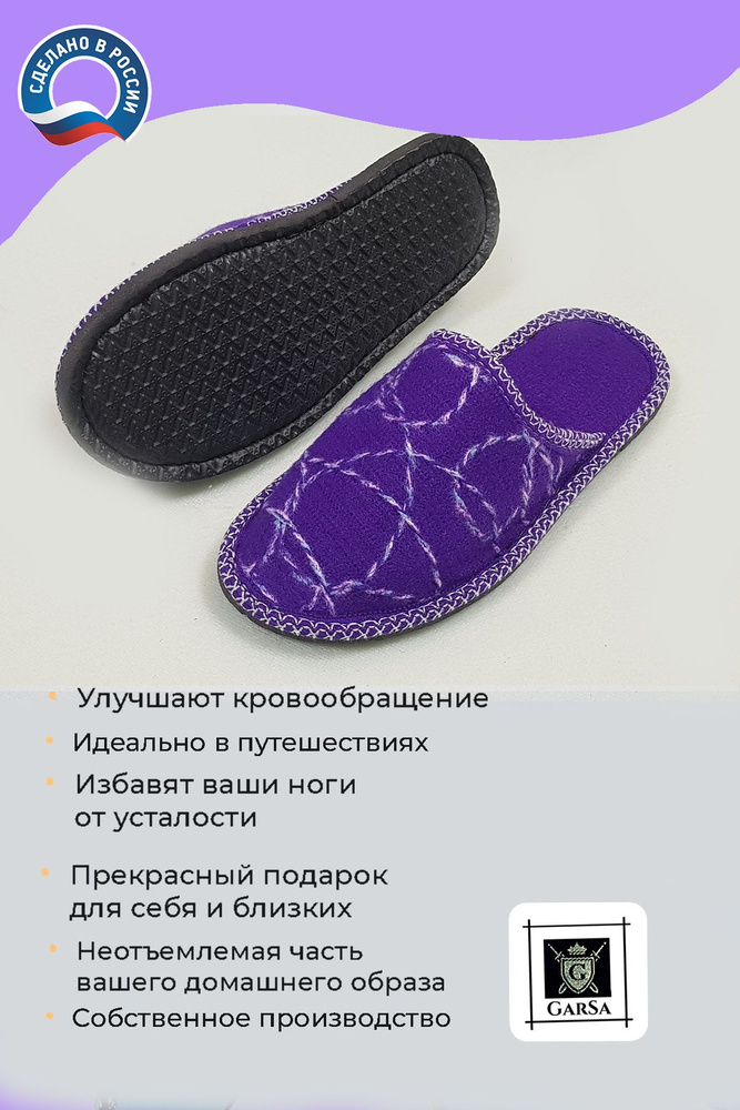 Тапочки GARSA #1