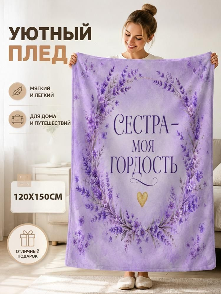  Плед #1