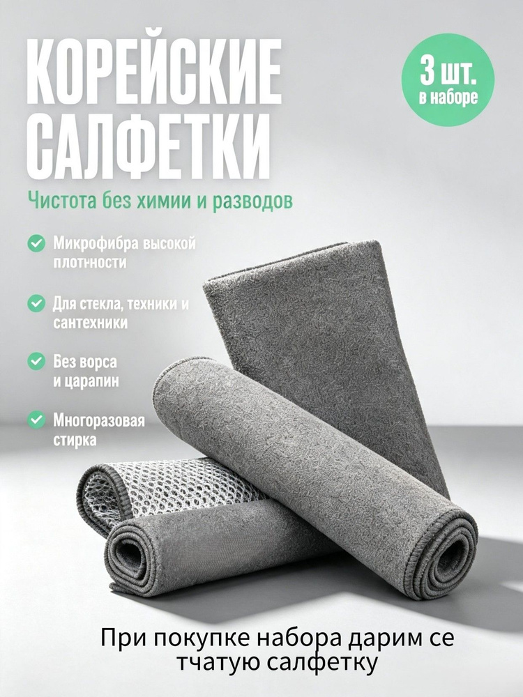 Тряпка, 3 шт #1