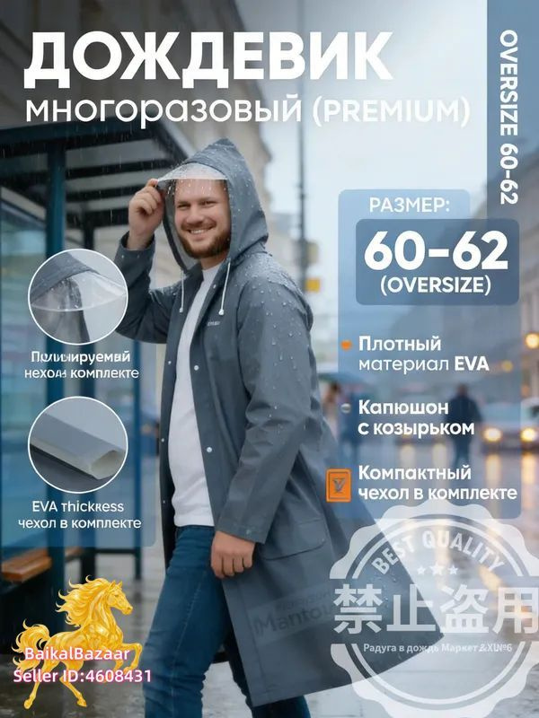 Дождевик #1