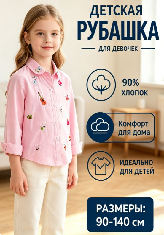 Рубашка #1